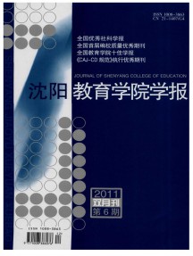 沈阳教育学院学报